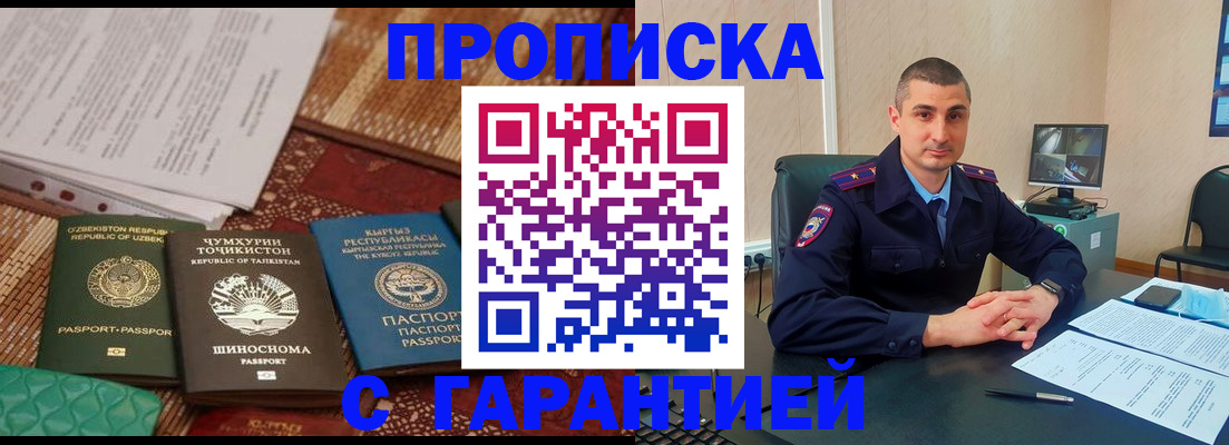 купить прописку в Кунгуре